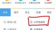 浙江省公积金查询