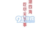 娱乐吃瓜酱 文案短句,揭秘网络热点背后的趣味与真相