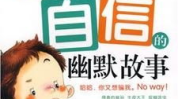 乐观的故事,探索乐观故事的力量与启示